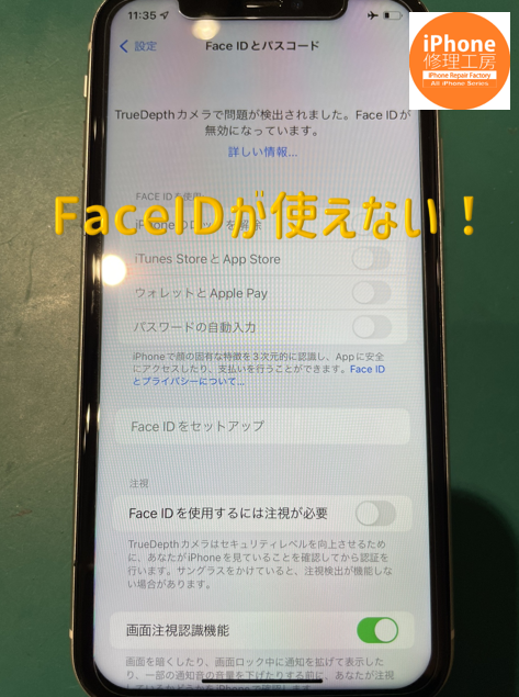 iPhoneのFaceID復旧修理なら【スマホ修理工房 天神地下街店】で！🙂