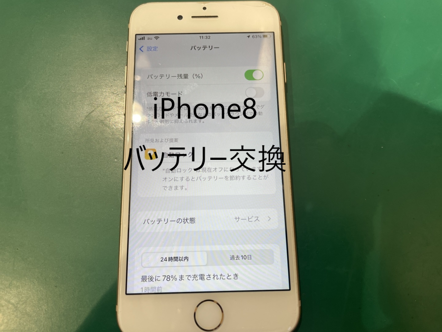 バッテリーの状態が（サービス）？？iPhone8(アイフォン)のバッテリー交換！【スマホ修理工房 横浜戸塚モディ店】
