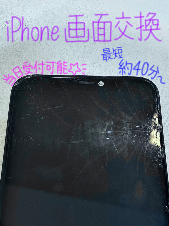 iPhone11 ≪アイフォン11≫修理 交換  即日対応！データそのまま！【イオンモール水戸内原店】