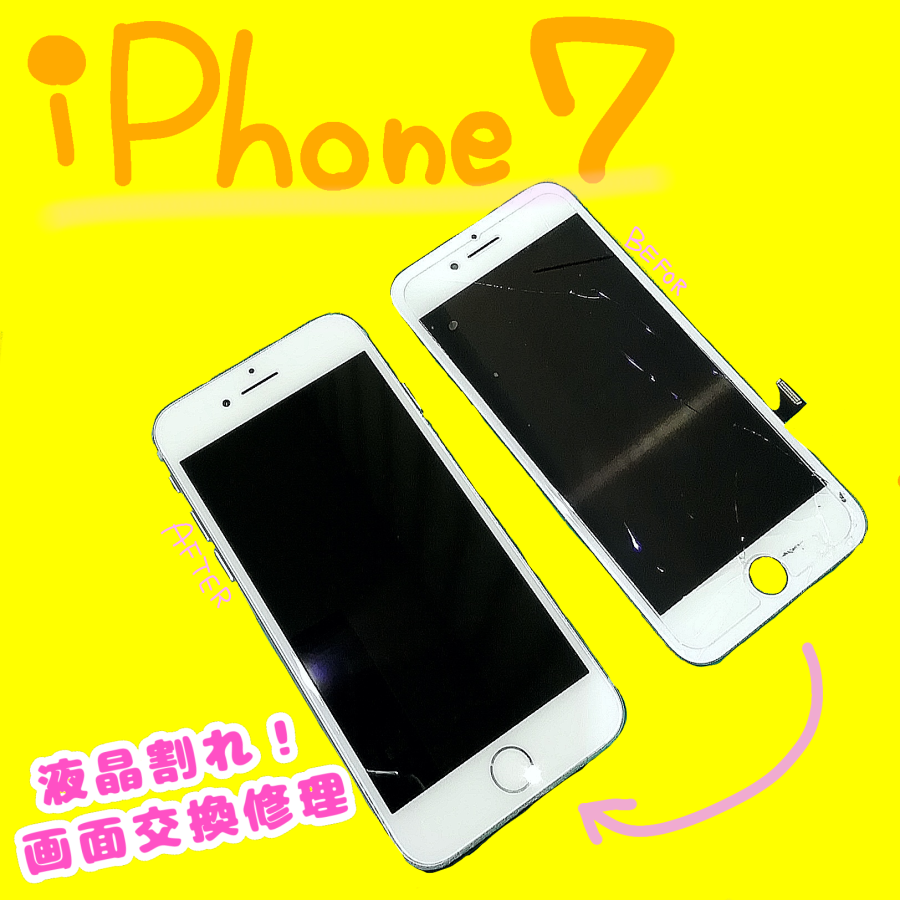 iPhone7 （アイフォン　セブン） 液晶破損の画面交換修理！即日対応！【イオンモール水戸内原店】