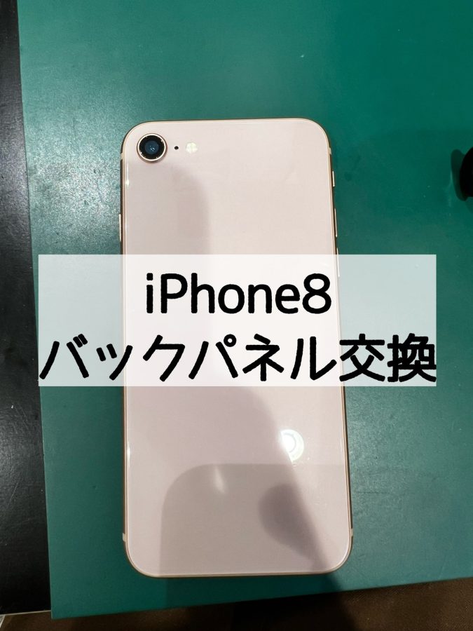 【バックパネル交換】iPhone8(アイフォンエイト)の背面がバキバキに・・・?【スマホ修理工房 横浜戸塚モディ店】