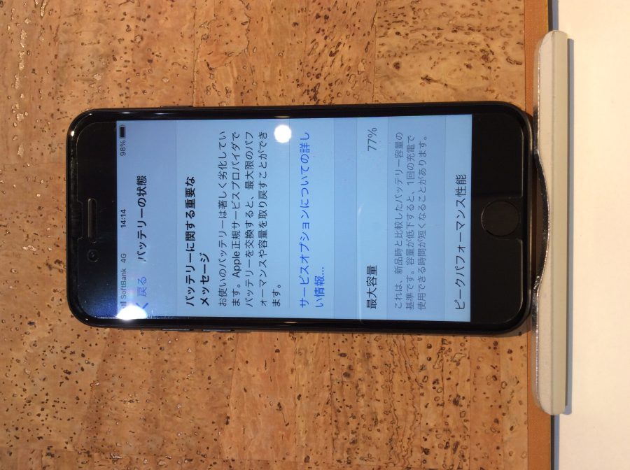 iPhone7 バッテリーの減りが早い…機種変更も良いですが、バッテリーの交換を試してみませんか？(*'▽')