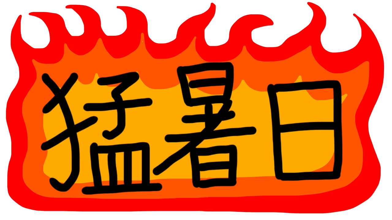 異例の暑さ【スマホ熱中症】