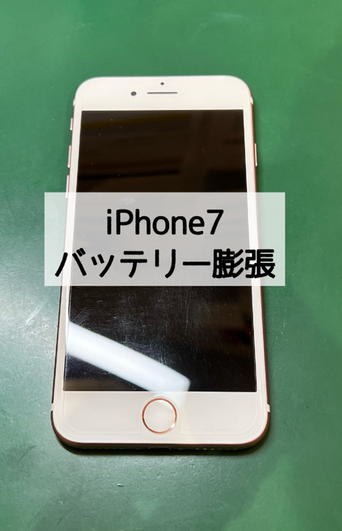 【バッテリー交換】iPhone7(アイフォンセブン)のバッテリーが膨れ上がってきた?【スマホ修理工房 横浜戸塚モディ店】