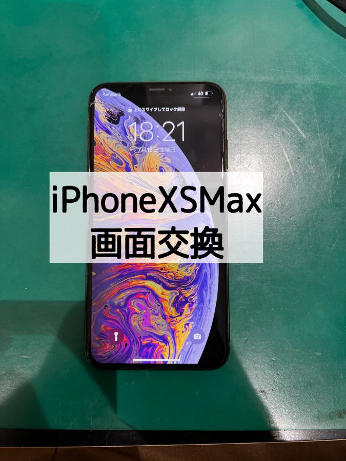 【画面交換】iPhoneXSMax(アイフォン)の画面が割れてしまった…?【スマホ修理工房 横浜戸塚モディ】