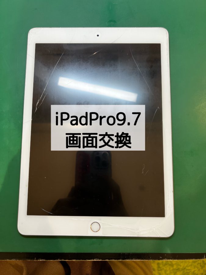 【画面交換】iPadPro9.7(アイパッドプロキューテンナナ)のガラス修理〜【スマホ修理工房 横浜戸塚モディ店】