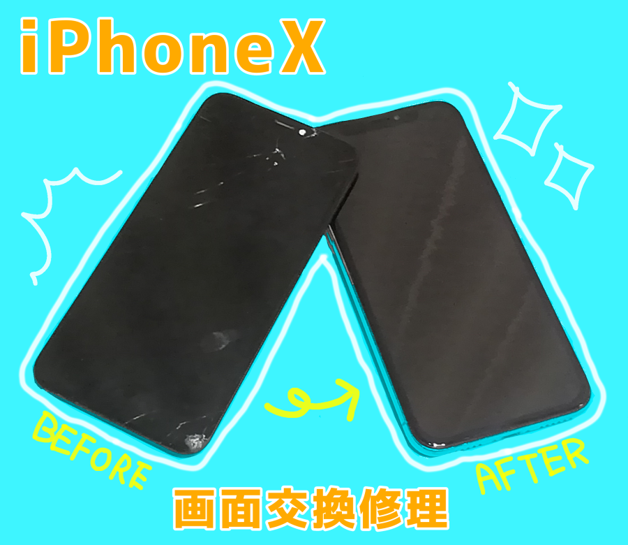 iPhone X（アイフォンテン）修理 画面交換　即日対応！ 【イオンモール水戸内原店】