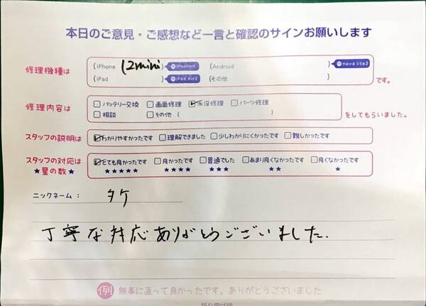 スマホ修理工房港北TOKYU S.C店/iPhone12miniの水没修理でお越しのお客様から頂いた口コミ