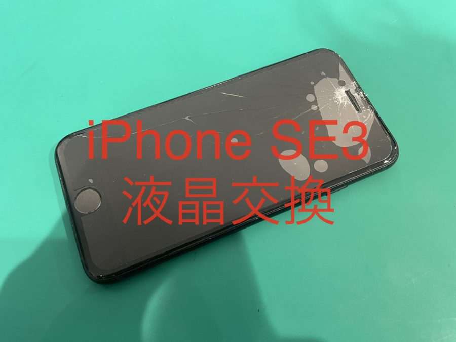iPhoneSE3(アイフォンエスイー３)の画面が壊れてしまっても！即日修理可能の【スマホ修理工房渋谷店】☺