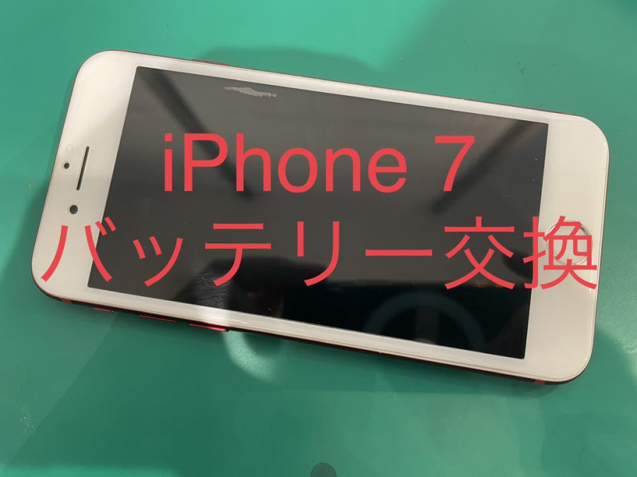 iPhone7(アイフォンセブン)のバッテリー交換なら即日修理・データそのままの【スマホ修理工房渋谷店】へ☺