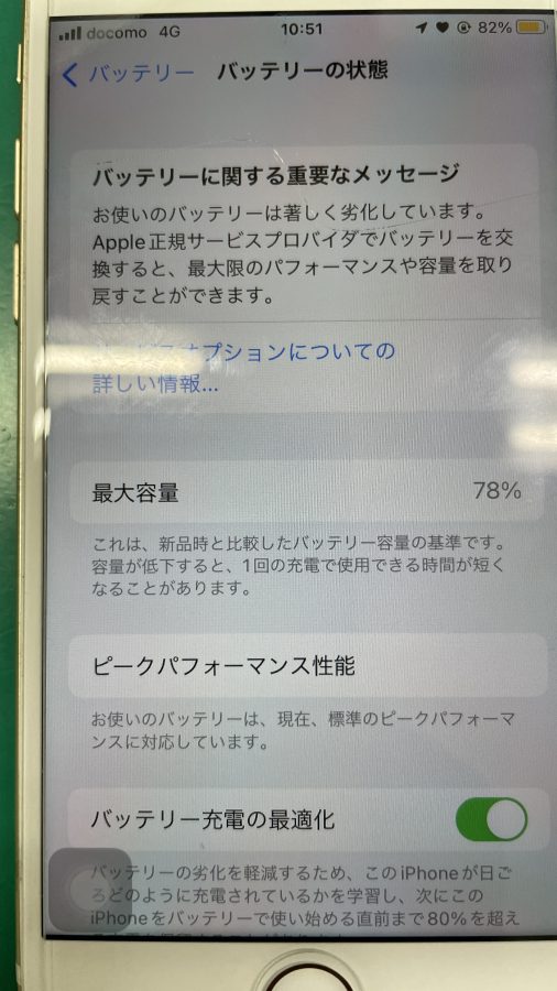 iPhone7バッテリー交換