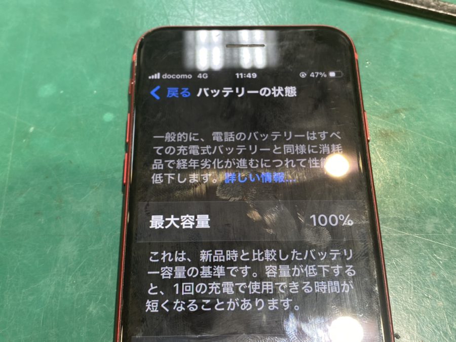 iPhone8（アイフォン8）バッテリー交換【スマホ修理工房ココリア多摩センター店】