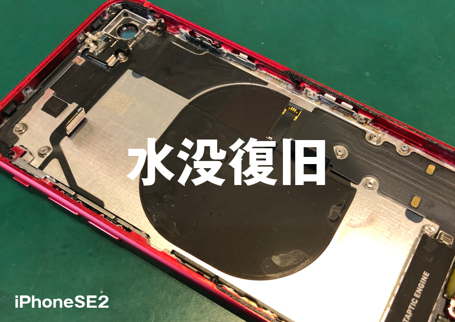 iPhoneSE2の水没復旧をしました！【スマホ修理工房・買取店ありがたや西大島店】