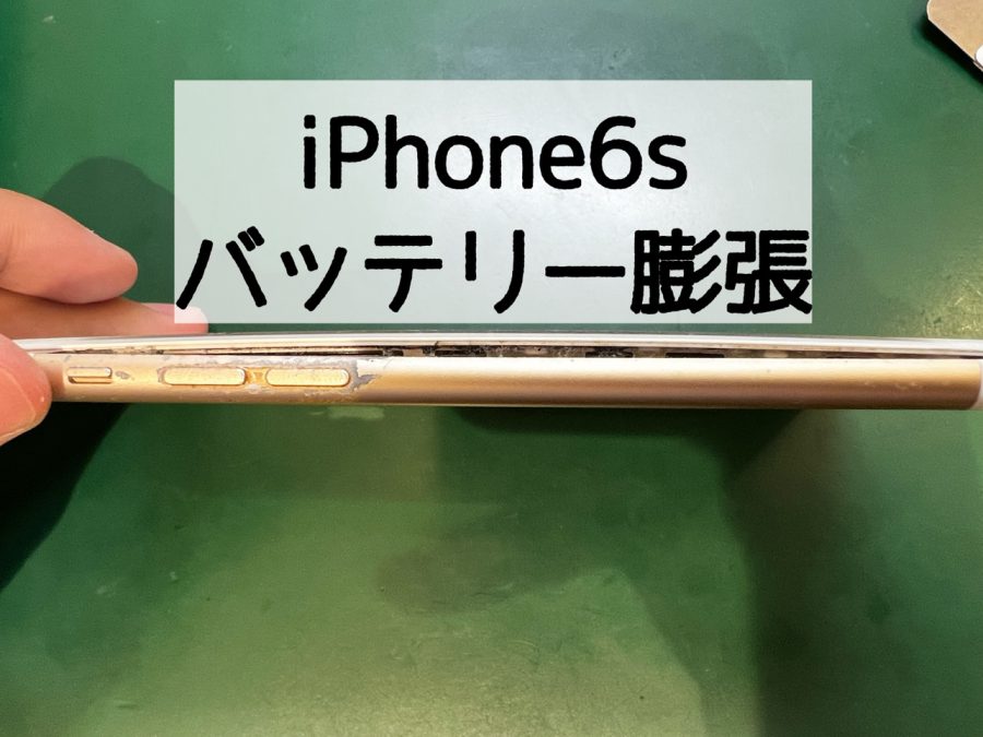 【バッテリー交換】iPhone6s(アイフォンシックス)の画面が浮いてた！【スマホ修理工房 横浜戸塚モディ店】