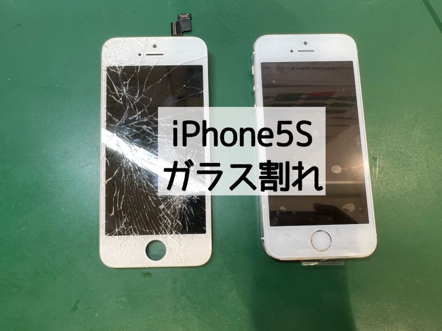 【画面交換】iPhone5S(アイフォン)の画面が割れちゃったけど交換できるの(。´･ω･)?【スマホ修理工房戸塚モディ店】