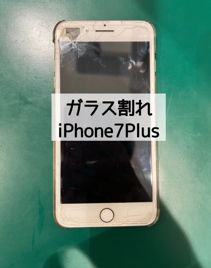 【画面交換】アスファルトにiPhone7Plus(アイフォン)を落としてしまった…(-_-;)【スマホ修理工房戸塚モディ店】