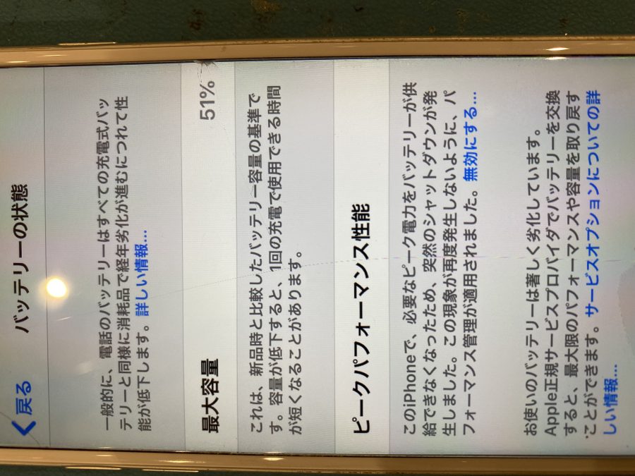 長年愛用のiPhone6(アイフォンシックス)バッテリーの交換で快適なご使用を!【スマホ修理工房　仙台PARCO２店】