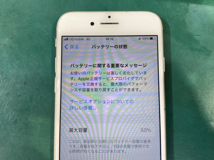 iPhone8（アイフォン8）バッテリー交換　【スマホ修理工房ココリア多摩センター店】
