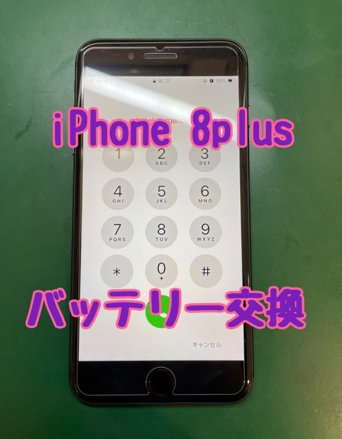 【バッテリー交換】iPhone 8Plus(アイフィン )のバッテリー交換修理〜【スマホ修理工房戸塚モディ店】
