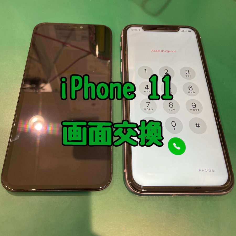 【画面交換】iPhone11(アイフォンイレブン)の画面修理〜【スマホ修理工房 横浜戸塚モディ店】