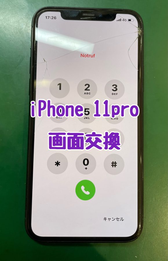 【ガラス交換】iPhone11Proにヒビが入っちゃった?【スマホ修理工房 横浜戸塚モディ店】
