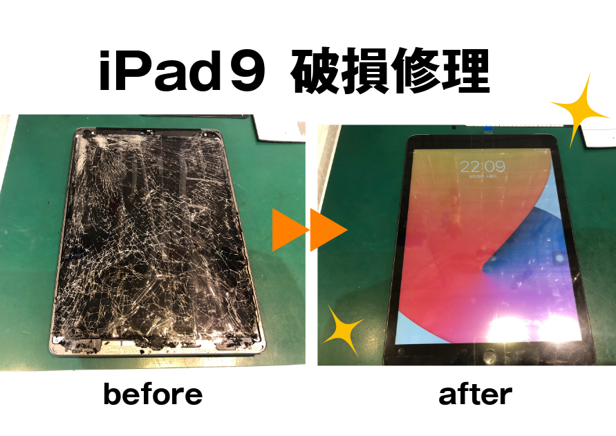 iPad第9世代(アイパッド)の重破損修理！突然のトラブルもスマホ修理工房西大島店へ！