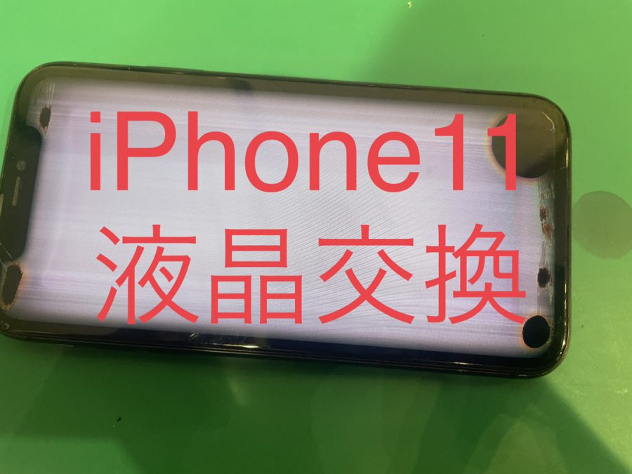 iPhone11(アイフォンイレブン)の液晶交換ならデータそのまま即日修理☺【スマホ修理工房渋谷店】