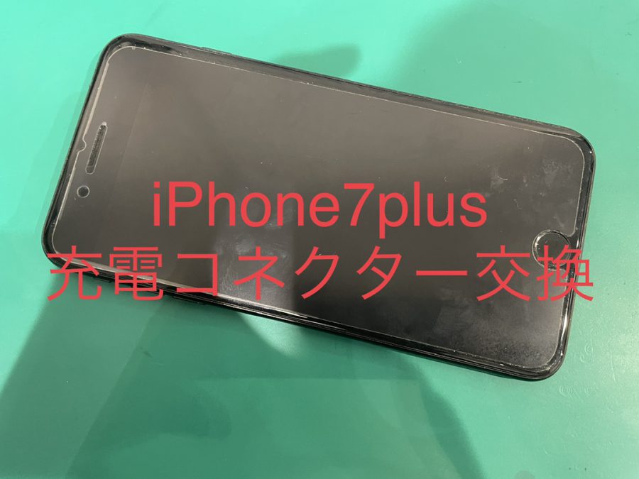 充電できなくなったiPhone7Plusの修理なら、データそのまま！即日対応の【スマホ修理工房渋谷店】へ！