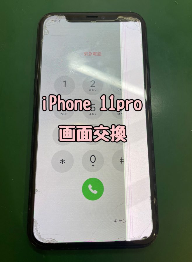 【画面交換】iPhone11pro(アイフォンイレブンプロ)の画面修理〜【スマホ修理工房 横浜戸塚モディ店】