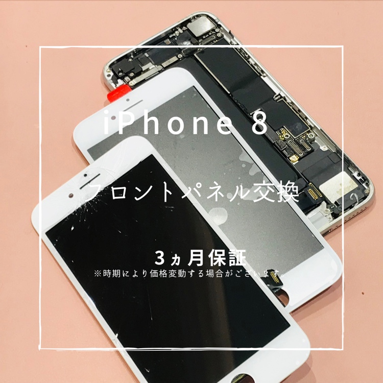 iPhone8(アイフォン)　上部のガラスが割れてしまったため、画面交換修理を行いました！【スマホ修理工房高崎OPA店】