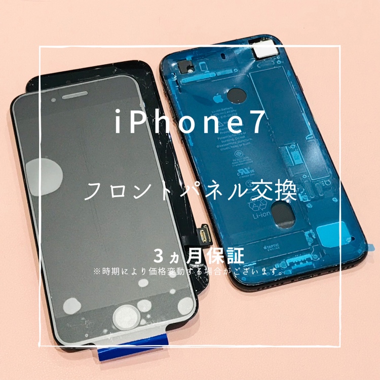 iPhone7(アイフォン)　全体的にガラスが割れてしまったため、画面交換修理を行いました！【スマホ修理工房高崎OPA店】
