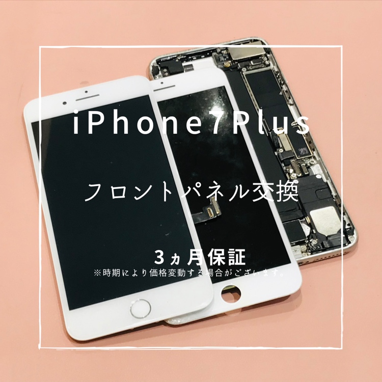 iPhone7Plus (アイフォン)　ロントパネル交換修理を行いました！【スマホ修理工房高崎OPA店】