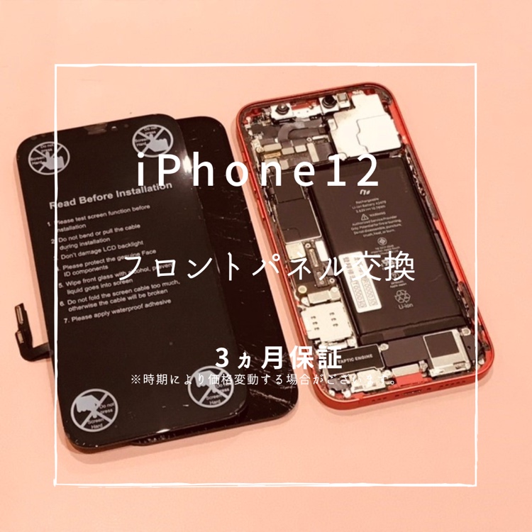 iPhone12 (アイフォン)　画面交換修理を行いました！【スマホ修理工房高崎OPA店】