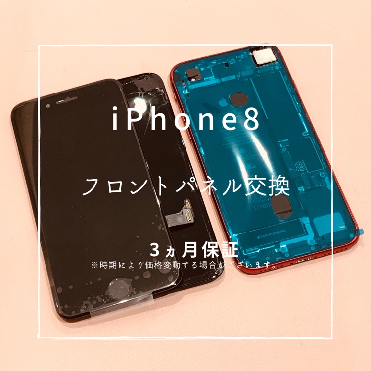 iPhone8(アイフォン)　画面交換修理を行いました！【スマホ修理工房高崎OPA店】