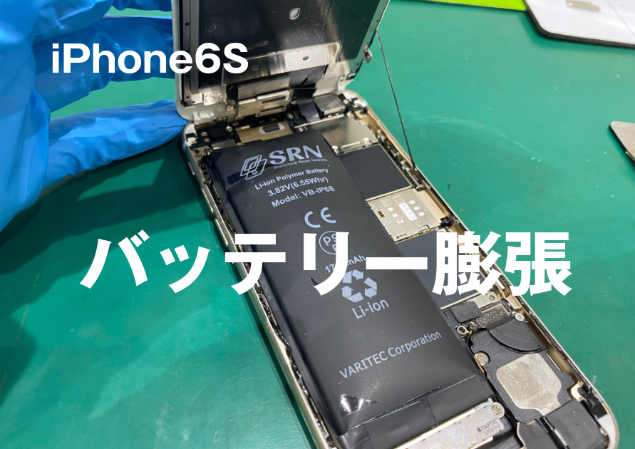 江東区のスマホ修理は西大島店へ！スマホバッテリー膨張修理！？