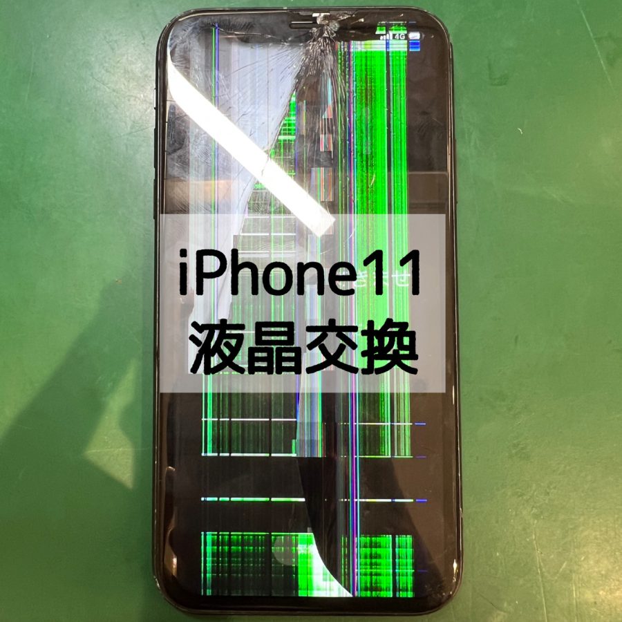 【画面交換】iPhone11(アイフォンイレブン)の液晶修理【スマホ修理工房戸塚モディ店】