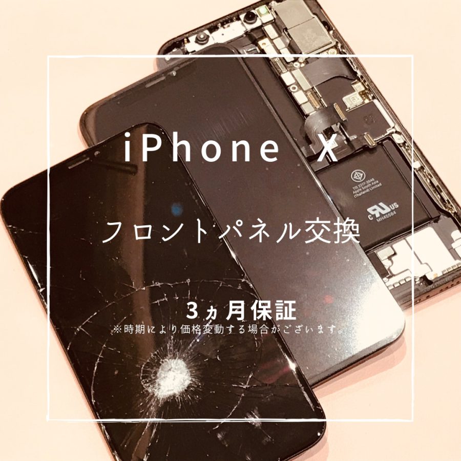 iPhoneX(アイフォン)　画面交換修理を行いました！【スマホ修理工房高崎OPA店】