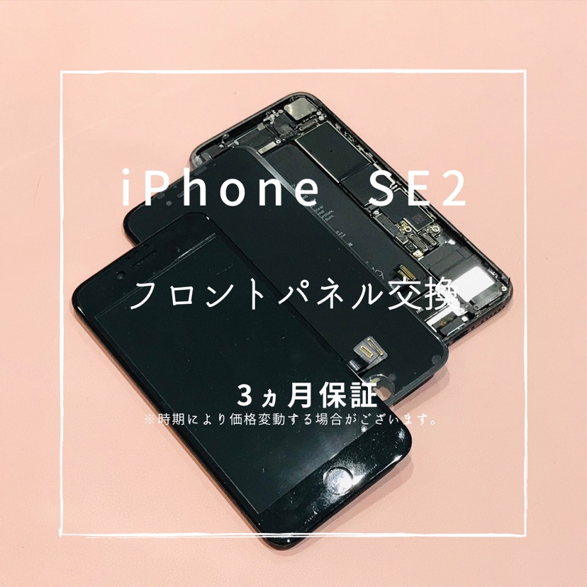iPhoneSE2【第2世代】(アイフォン)　画面交換修理を行いました！【スマホ修理工房高崎OPA店】