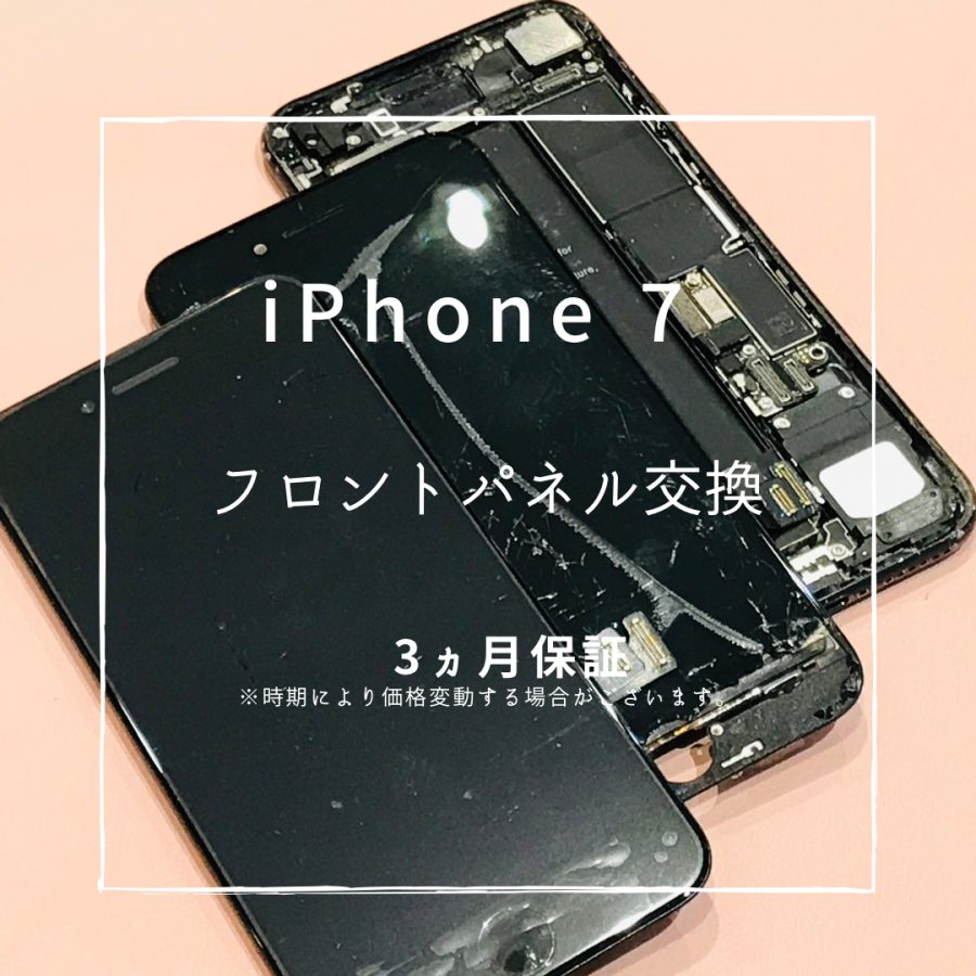 iPhone7 (アイフォン)　画面交換を行いました！【スマホ修理工房高崎OPA店】