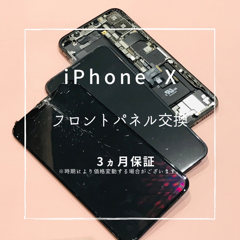 iPhoneX (アイフォン)　画面交換修理を行いました！【スマホ修理工房高崎OPA店】