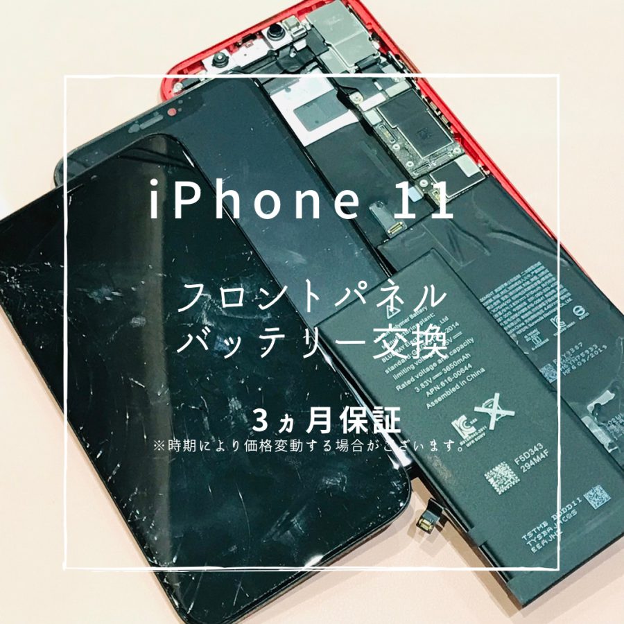 iPhone11 (アイフォン)　画面とバッテリーの交換を行いました！【スマホ修理工房高崎OPA店】
