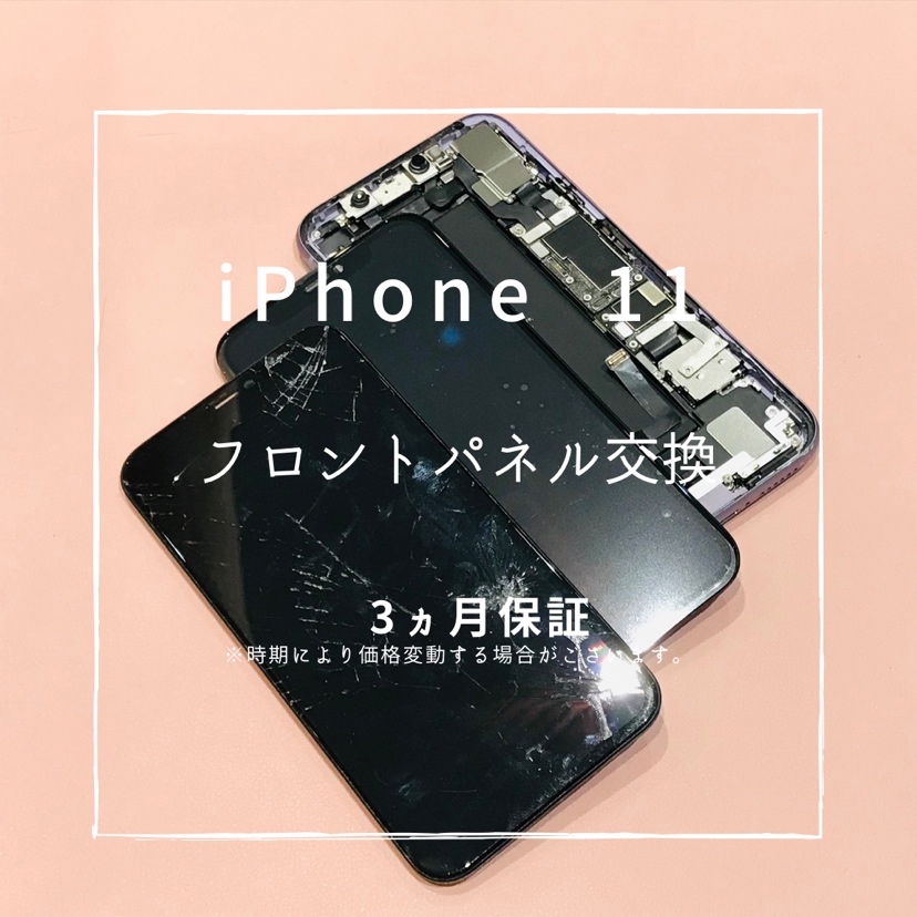 iPhone11(アイフォン)　フロントパネル交換を行いました！【スマホ修理工房高崎OPA店】