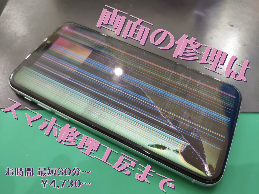 iPhoneX≪アイフォンテン≫修理 画面交換 【レイクタウンkaze店】