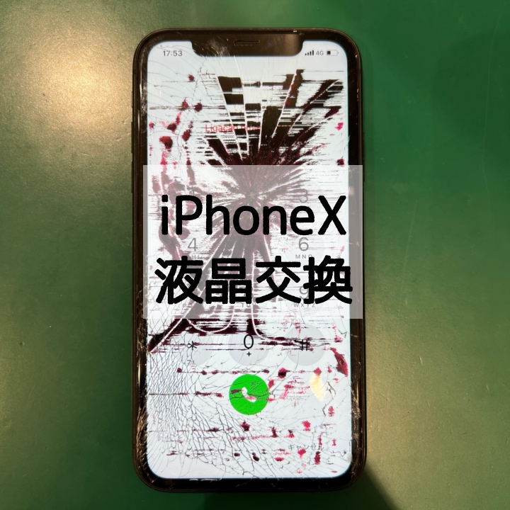 【液晶交換】iPhoneX(アイフォンテン)を落としたら液晶が割れてしまった…【スマホ修理工房 横浜戸塚モディ店】