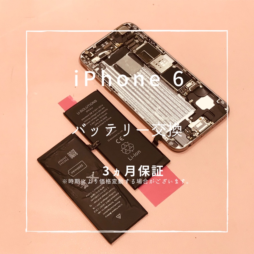 iPhone6(アイフォン）　バッテリー交換修理を行いました！【スマホ修理工房高崎OPA店】