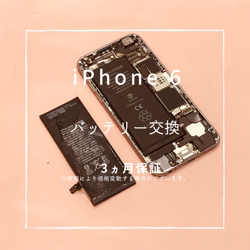iPhone6(アイフォン）　バッテリー交換を行いました！【スマホ修理工房高崎OPA店】