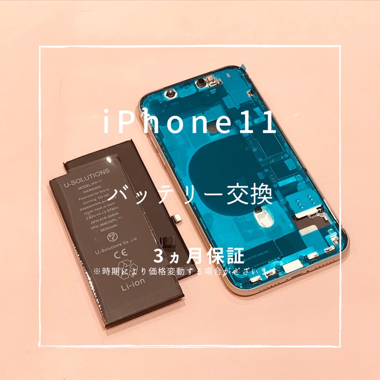 iPhone11(アイフォン)　バッテリー交換を行いました！【スマホ修理工房高崎OPA店】