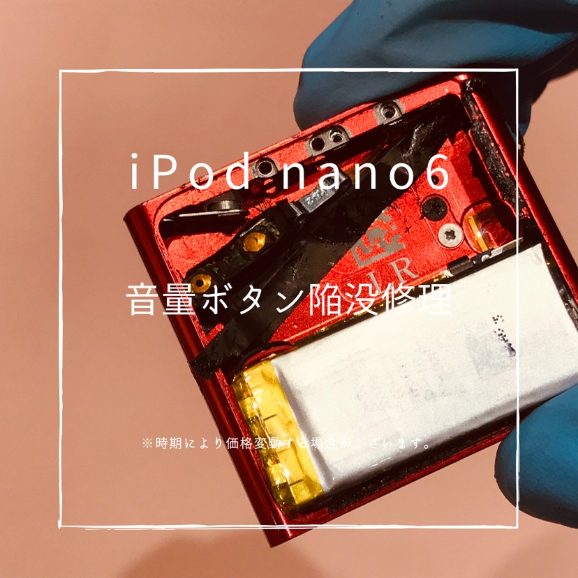 iPod nano 6 (アイポッド)　ボタン修理を行いました！【スマホ修理工房高崎OPA店】