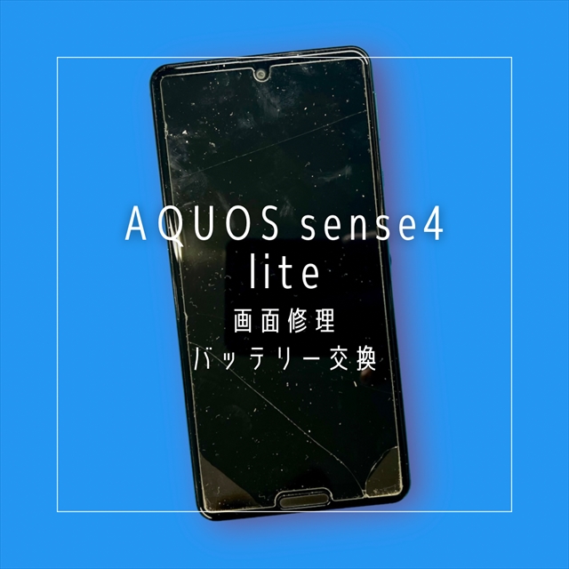 AQUOS sense4 liteの画面修理なら、データそのまま即日修理のスマホ修理工房 宇都宮中央店へ！