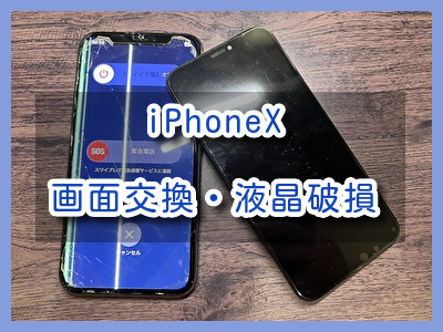 衝撃で画面に緑の縦線が！iPhoneX（アイフォン）の画面修理を行いました！